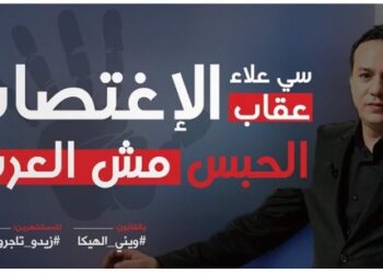 &Eacute;pouse ton violeur, "Si Alaa" convoqu&eacute; par la HAICA