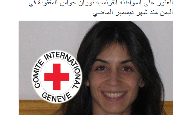 Le sultanat d'Oman annonce la libération de l’otage Nourane Houas