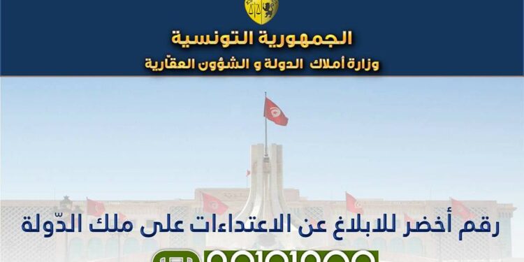 Tunisie : Numéro vert pour dénoncer les atteintes aux biens publics