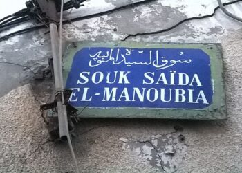 Sainteté au féminin dans la médina de Tunis : Manoubia, Ajoula, Arbia, Tebourbia et les autres...