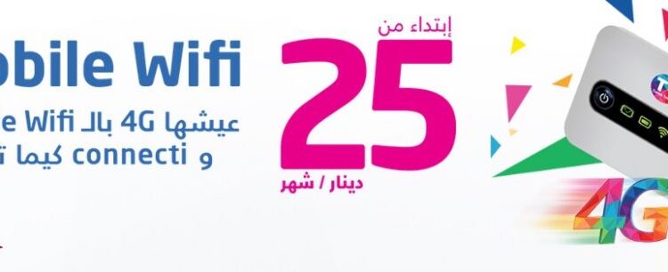 Le site web de Tunisie Telecom fait peau neuve