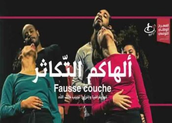 Sous pression, Nejib Khalfallah change le nom de sa pi&egrave;ce th&eacute;&acirc;tre