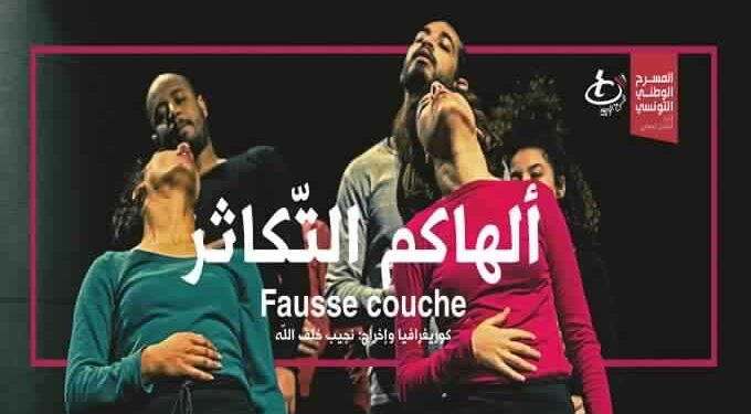 Sous pression, Nejib Khalfallah change le nom de sa pièce théâtre