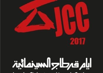 Festival de Cannes : Nejib Ayed présente les JCC 2017