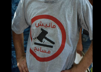 Festival de Carthage : Des jeunes qui portaient des t-shirts "Manich Msemah", interpell&eacute;s