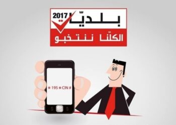 Tunisie : Inscription de 50 mille nouveaux &eacute;lecteurs pour les municipales