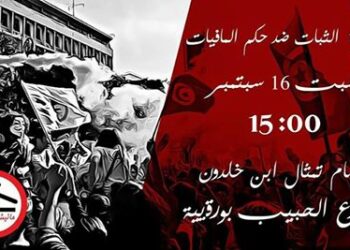 Tunis : Manifestation, ce samedi, contre la loi de r&eacute;conciliation