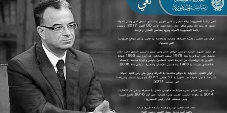 Tunisie : La pr&eacute;sidence de la R&eacute;publique fait part du d&eacute;c&egrave;s de Slim Chaker