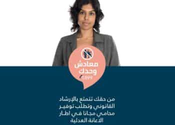 Tunisie : L'ONU lance la campagne #MaadechWa7dek