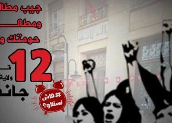 Des protestations pr&eacute;vues ce mardi &agrave; Tunis