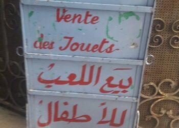 Nostalgies tunisoises : Les enfants et la magie de Baby