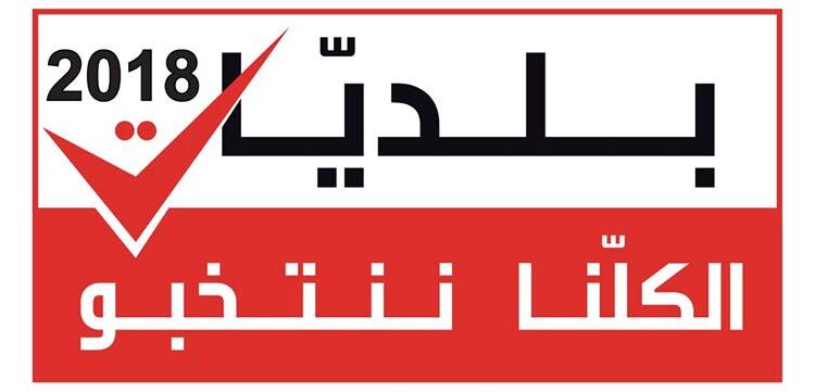 Tunisie : 1741 listes inscrites aux municipales du 6 mai