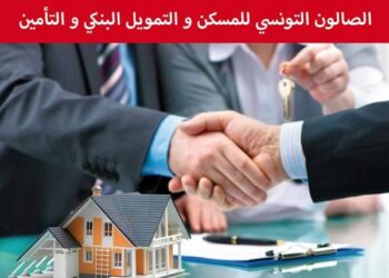"Maskan Expo" : Un salon tunisien de l'Habitat &agrave; Paris