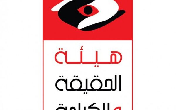 "Manich Msamah" appelle à "sauver le processus de la justice transitionnelle"