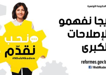 "Nheb Nkadem", une campagne pour expliquer aux Tunisiens la n&eacute;cessit&eacute; des grandes r&eacute;formes