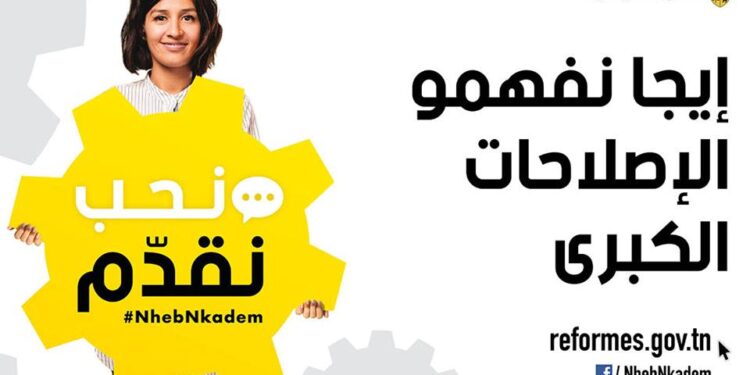"Nheb Nkadem", une campagne pour expliquer aux Tunisiens la nécessité des grandes réformes