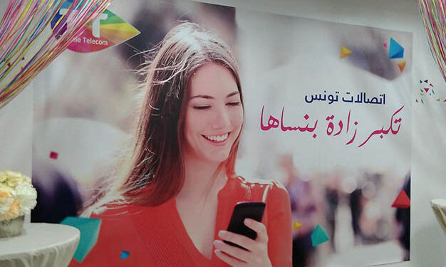Tunisie Telecom célèbre la Journée de la Femme