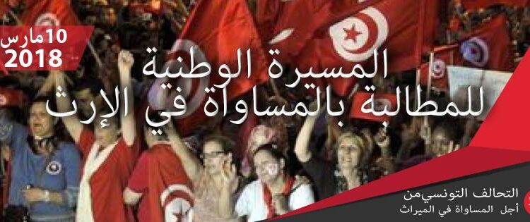 Tunisie : Ce samedi, grande marche pour revendiquer l'égalité dans l'héritage