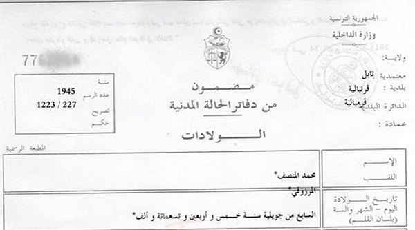Tunisie : L'extrait de naissance en ligne... envoyé par voie postale !