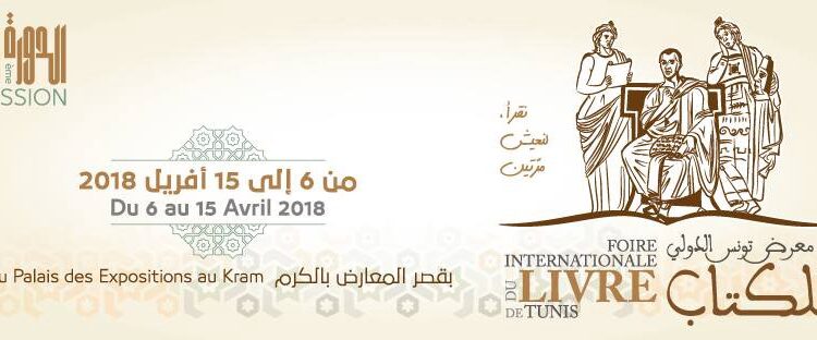 34ème édition de la Foire internationale du livre de Tunis : La femme tunisienne à l'honneur