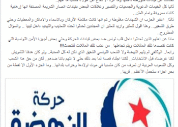 Terrorisme | Echourouk News &agrave; Ennahdha : "Le reportage n'est qu'un d&eacute;but !"