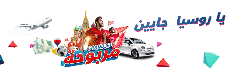 Grand Jeu Marbou7a : Lots cash, voitures et séjours en Russie, TT fête ses clients !