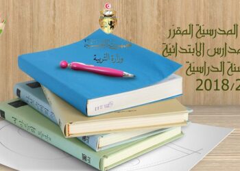 Liste compl&egrave;te des manuels scolaires pour l'ann&eacute;e 2018-2019