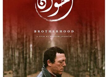 TIFF 2018 - Prix du meilleur court métrage canadien pour "Ikhwène" de Meryam Joobeur