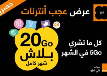 Orange lance une nouvelle offre prépayée ﻋﺟﺐ Internet en exclusivité et en stock limité