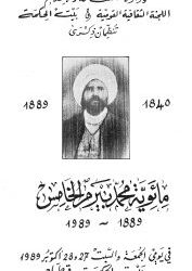 Figures marquantes tunisiennes : Mohamed Bayram V