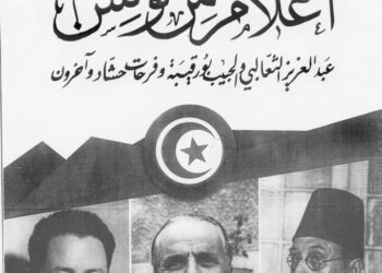 Figures marquantes : Thâalbi, Bourguiba, Hached...