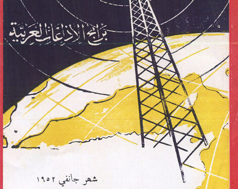 Radio-Tunis a fêté ses 80 ans : -I- Les programmes phares et les personnalités gravées dans la mémoire !