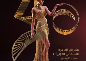 Le Festival International du Film du Caire fête sa 40ème édition
