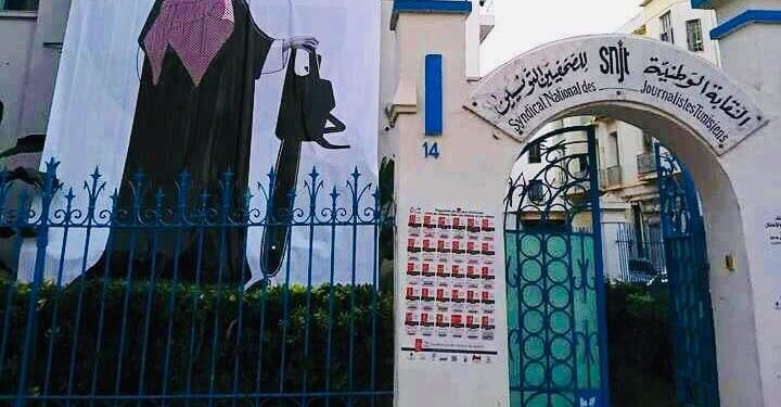 SNJT : "Non à la profanation de la Tunisie"