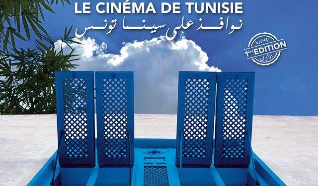 « Fenêtres sur le Cinéma de Tunisie »