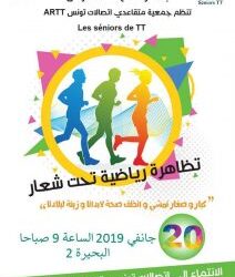 Tunisie Telecom organise le Marathon des Séniors