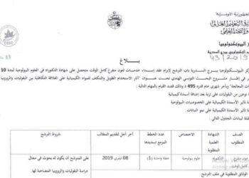 495 dinars, le salaire propos&eacute; &agrave; un docteur en biotechnologie