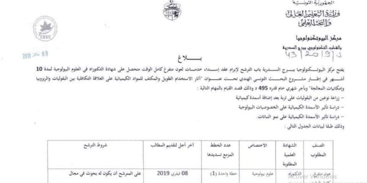 495 dinars, le salaire proposé à un docteur en biotechnologie