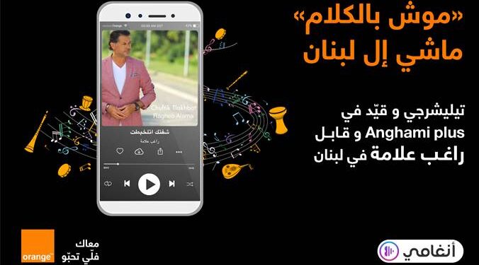 Alerte aux mélomanes ! Anghami Plus, disponible gratuitement et en exclusivité chez Orange Tunisie