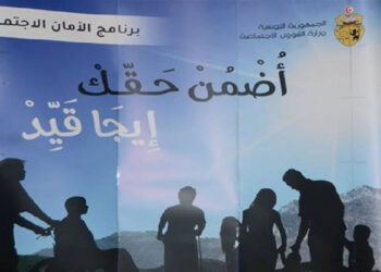 Tunisie : 540 mille familles d&eacute;j&agrave; inscrites au programme "Amen social"