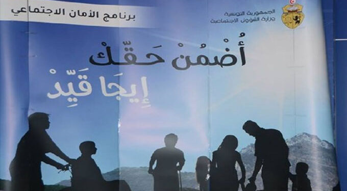 Tunisie : 540 mille familles déjà inscrites au programme "Amen social"