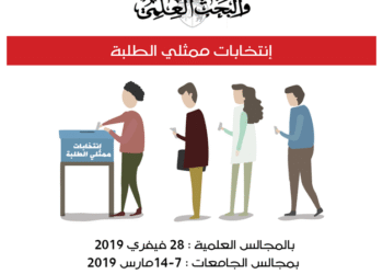 Tunisie : L&rsquo;UGTE remporte les &eacute;lections des conseils scientifiques