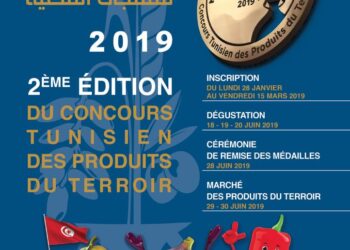 2e édition du concours tunisien des produits du terroir