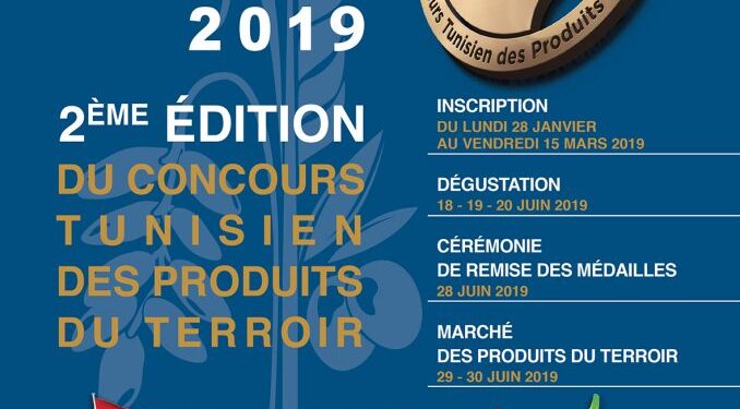 2e édition du concours tunisien des produits du terroir