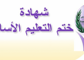 Démarrage des épreuves du concours de neuvième