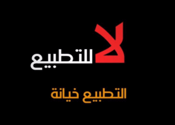 "Le gouvernement consacre la normalisation avec Israël", selon la Fédération de l’Enseignement secondaire