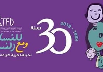 Les Femmes démocrates fêtent leur trentième anniversaire