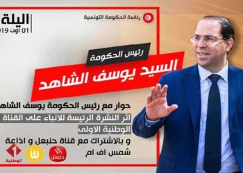 Youssef Chahed s'adresse, ce soir, aux Tunisiens