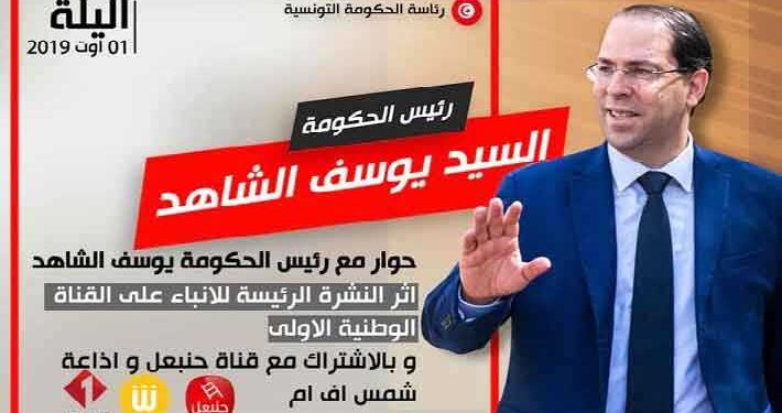Youssef Chahed s'adresse, ce soir, aux Tunisiens