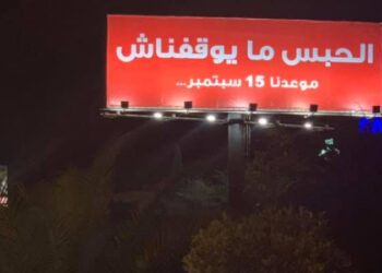 L'ISIE appelle au retrait des affiches soutenant Nabil Karoui